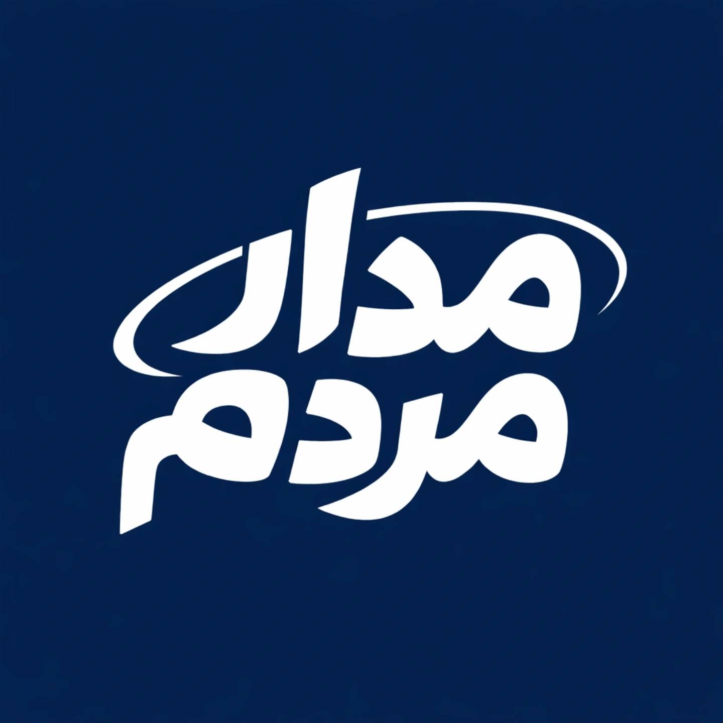 مدار مردم